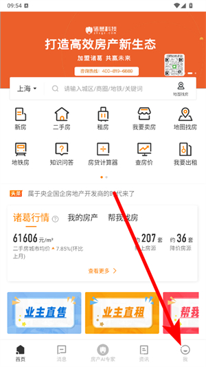 诸葛找房