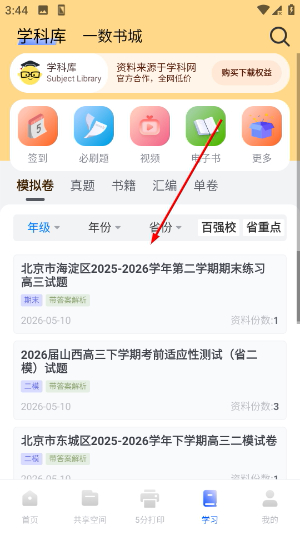 笔袋app下载