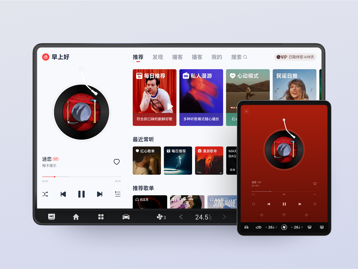 网易云音乐车载版官方下载