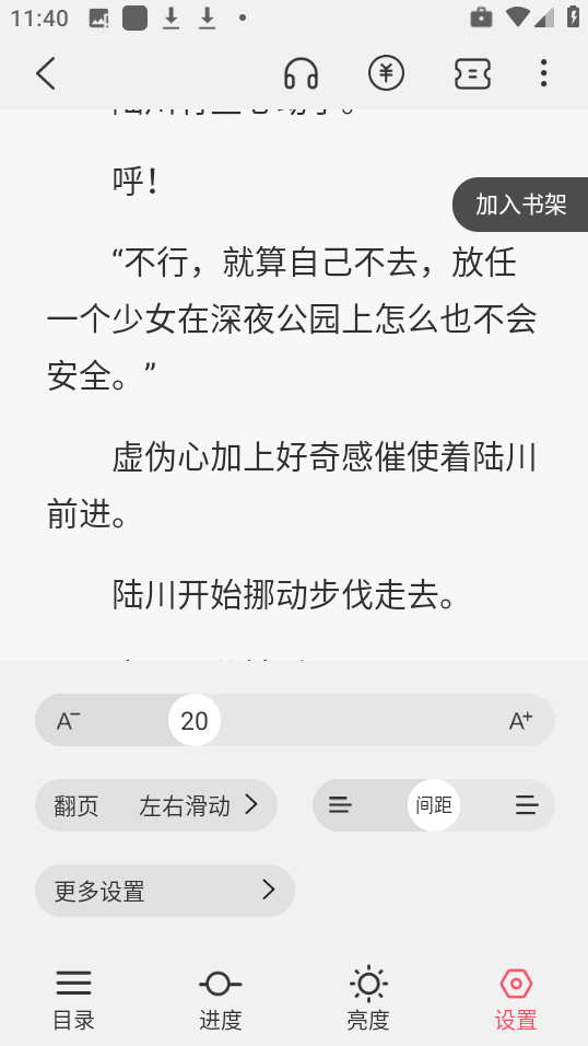 快听免费小说