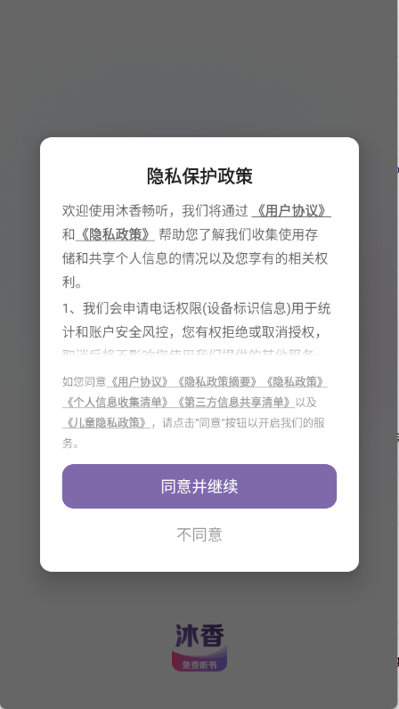 沐香畅听