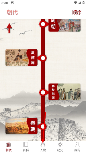 百家讲坛说历史app下载
