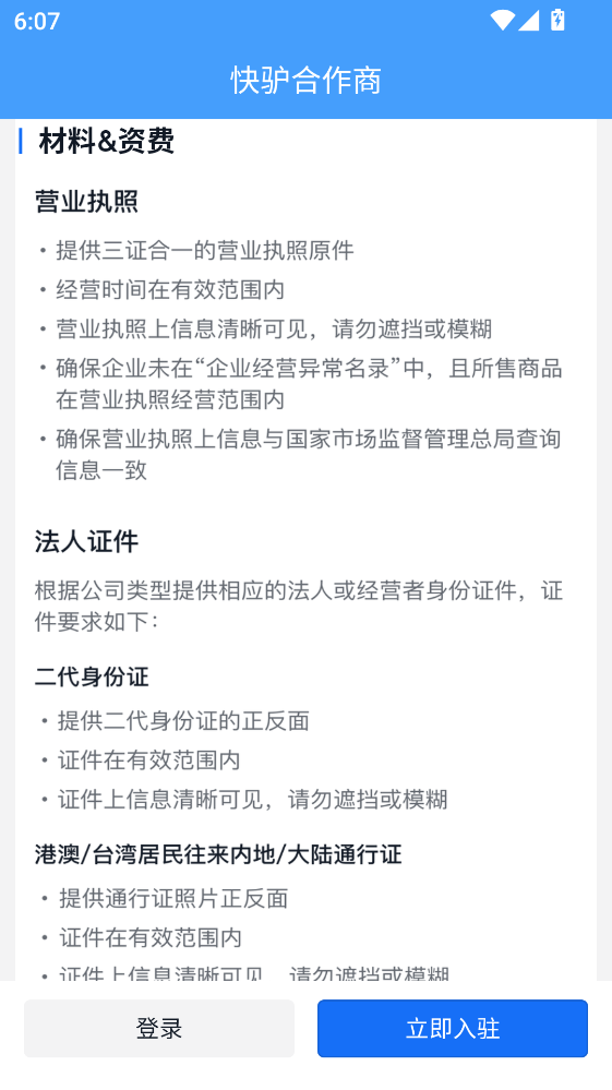快驴合作商