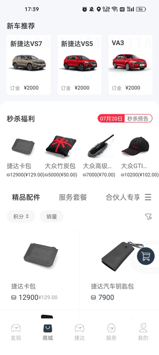 捷达汽车app下载最新版
