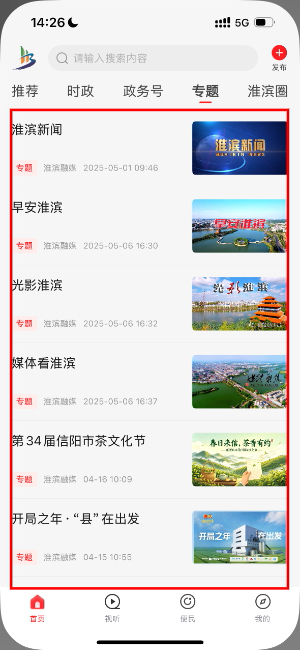 云上淮滨app