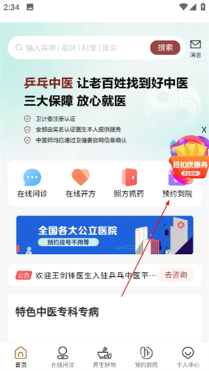 乒乓中医