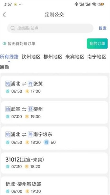 泰禾出行app