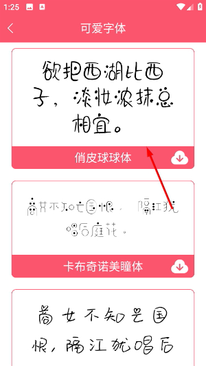 字体美化