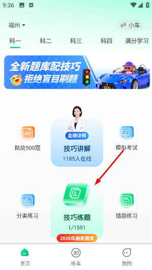 驾考堂