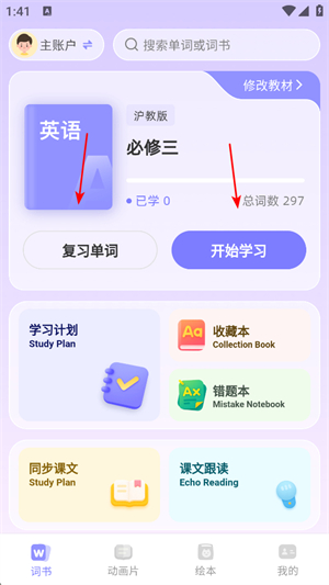 学霸英语
