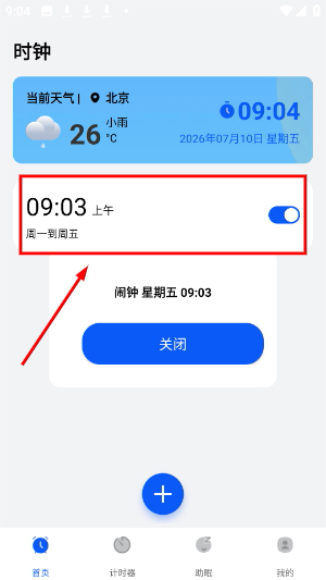 闹钟闹铃时钟