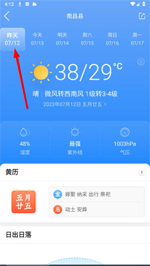 墨迹天气下载安装手机版
