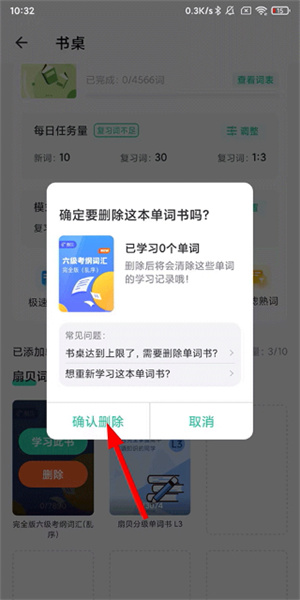 扇贝单词英语版app下载