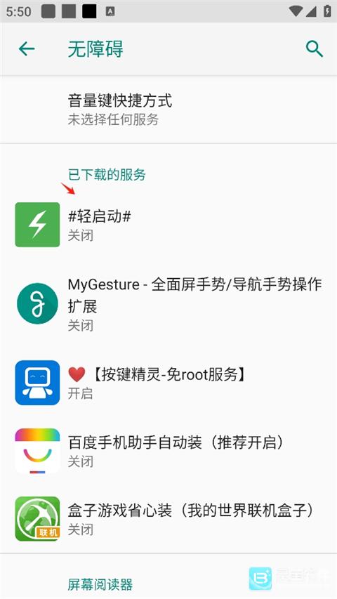 轻启动app下载安卓版