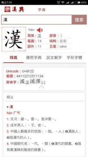 汉典网app官方下载手机版