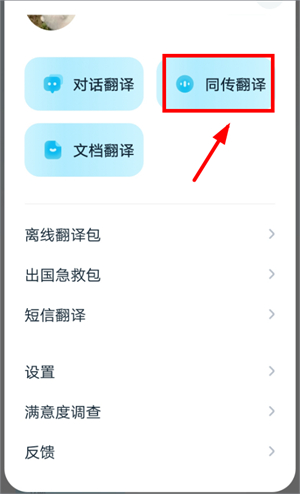 有道翻译官app
