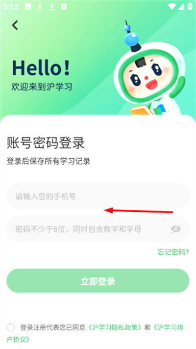 沪学习app免费下载