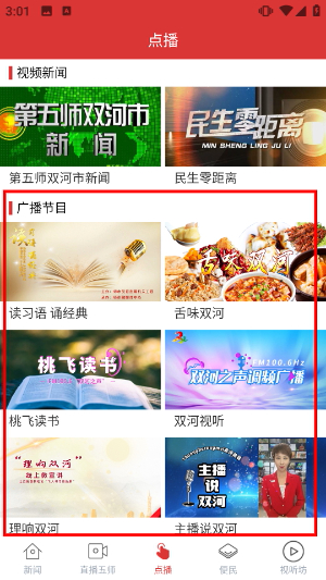 云上双河