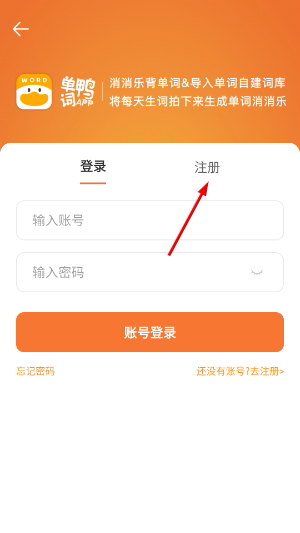 单词鸭