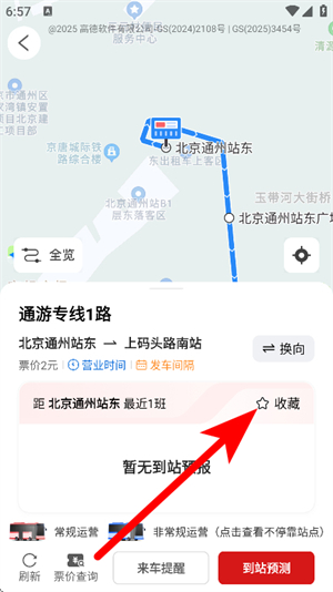 北京公交一路同行app