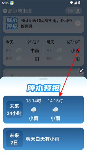 易奇天气预报最新版官方版下载
