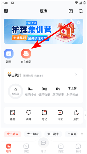 医考帮app