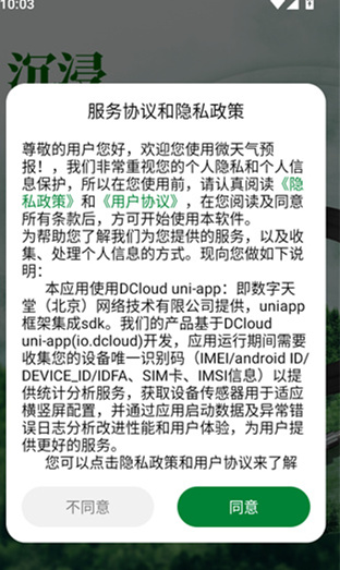 微天气预报
