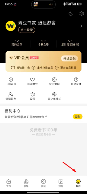 豌豆免费小说