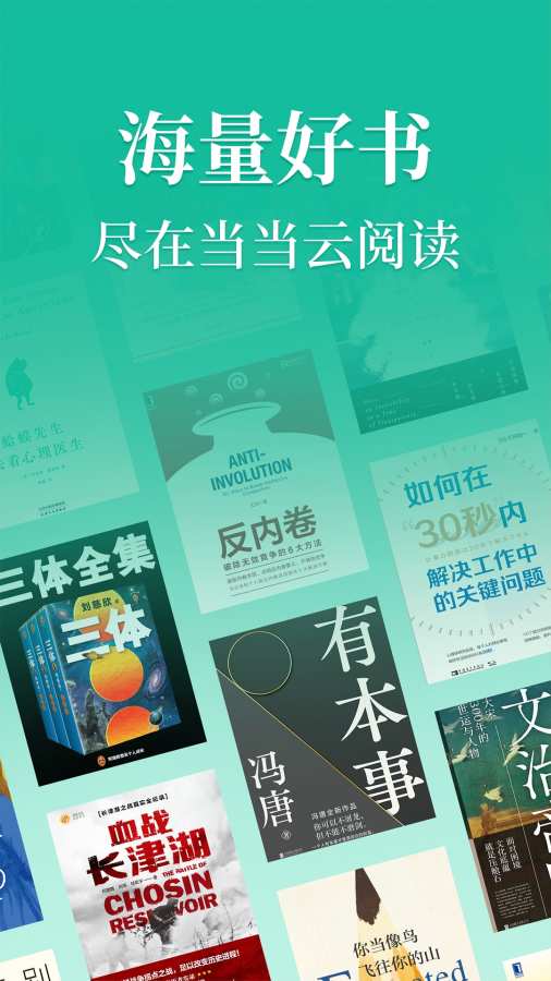 当当云阅读app官方下载