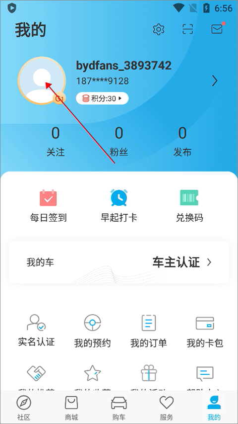 比亚迪app官方下载安装