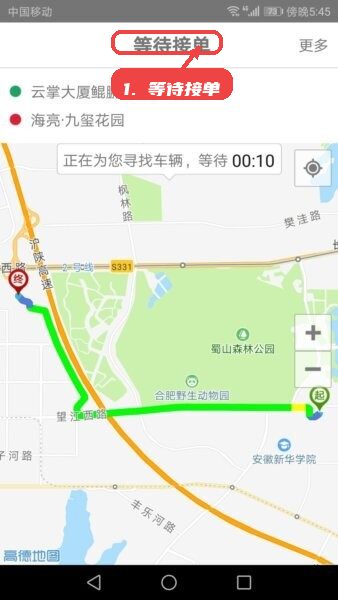 享约车司机端
