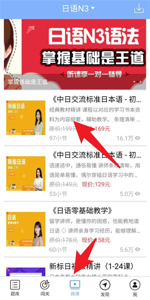 日语N3听力app