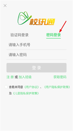河南校讯通app下载安装
