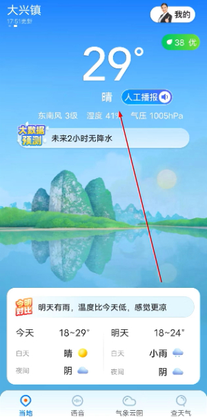 瑞奇天气app官方版下载