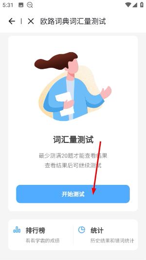欧路词典免费版2026官方版