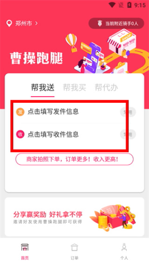曹操跑腿官方版下载