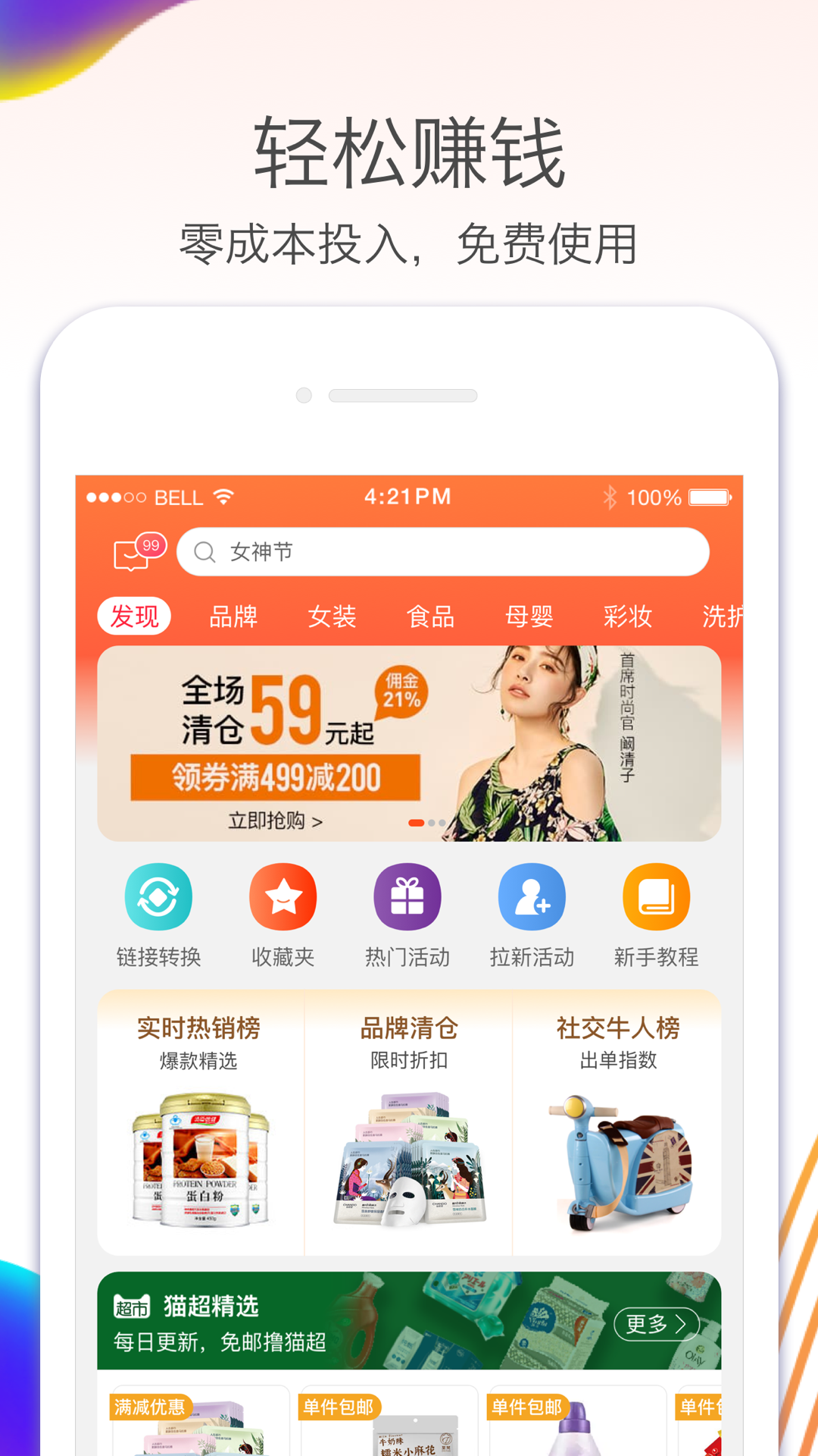 淘宝联盟官网下载手机版