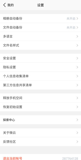 微云网盘下载安装app