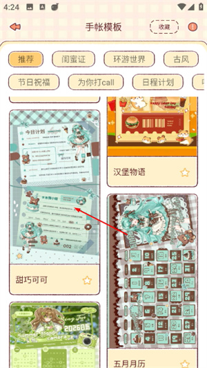 暖暖手帐app下载