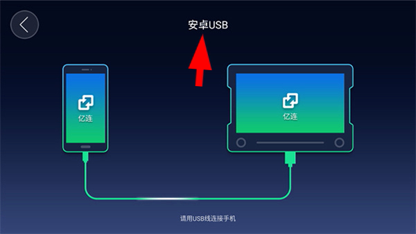 亿连车机版官网下载