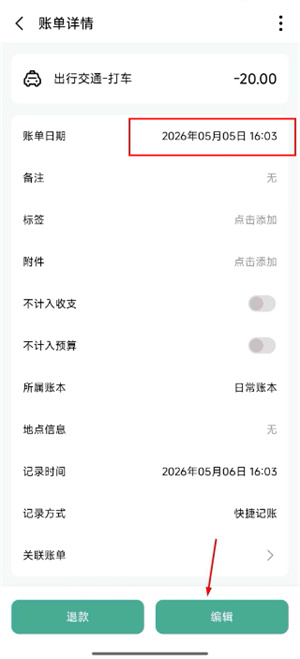 一木记账app