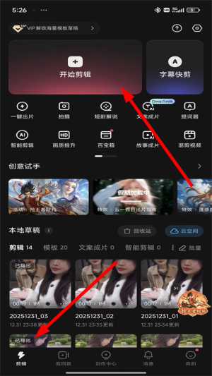 快影下载安装2026最新版