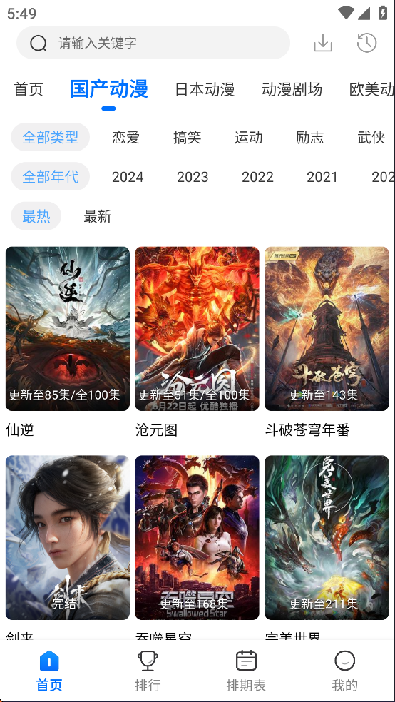 漫漫国动漫app正版下载