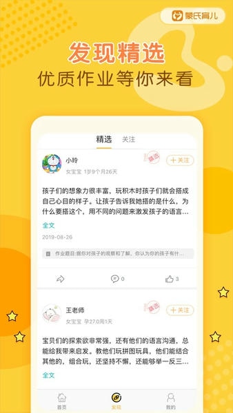 蒙氏育儿