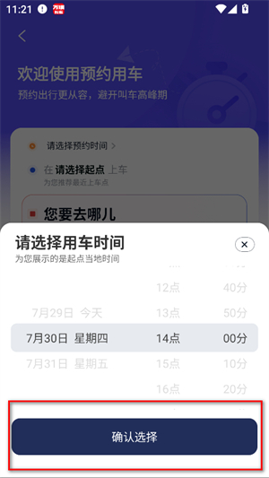 万顺叫车车主版app