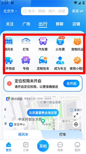 一喂顺风车平台app下载
