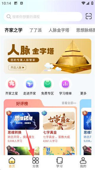 齐家之学