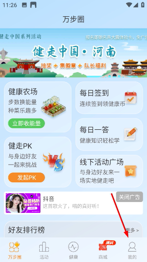 万步健康