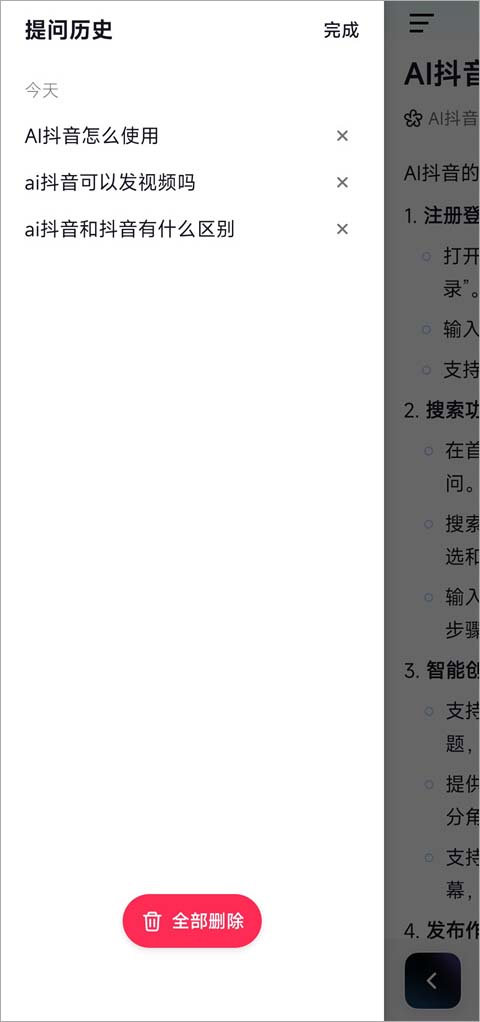 AI抖音app下载最新版