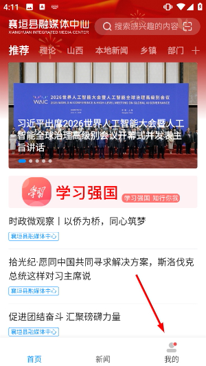 智汇襄垣